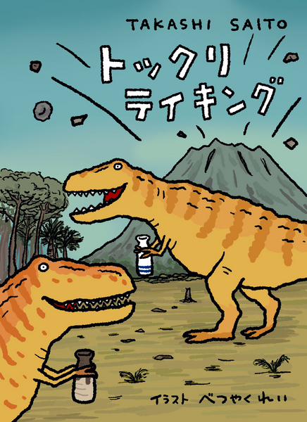 Tokkuri Taking (Dinosaur Sake) (Import)